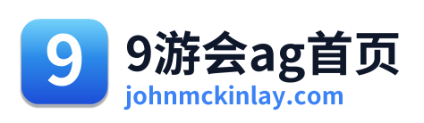 9游会ag首页 Logo